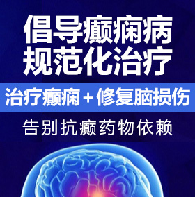 操逼无码视频网站癫痫病能治愈吗